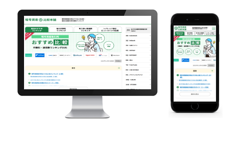 暗号資産比較本舗