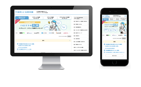FX会社比較本舗
