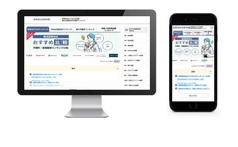 証券会社比較本舗